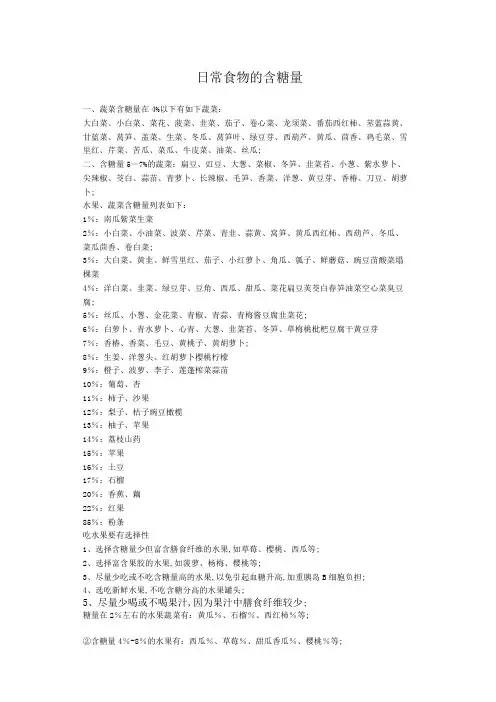 日常食物的含糖量