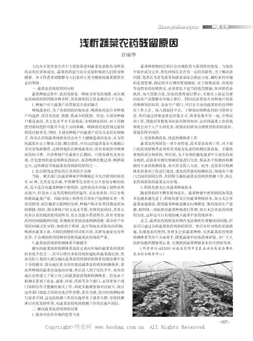 浅析蔬菜农药残留原因