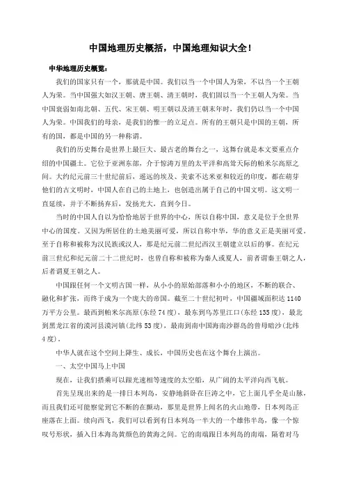 中国地理历史概括,中国地理知识大全!