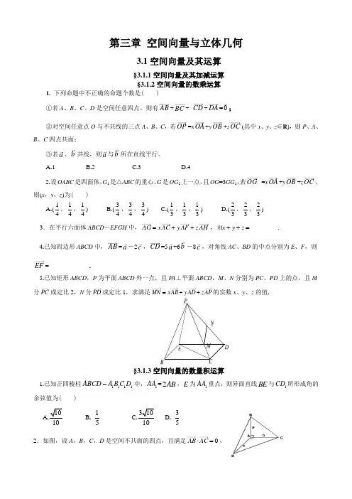 新人教版选修21第三章空间向量与立体几何练习题及答案
