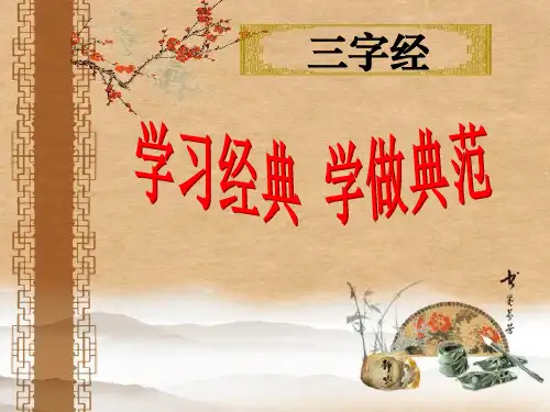 三字经(原创版)