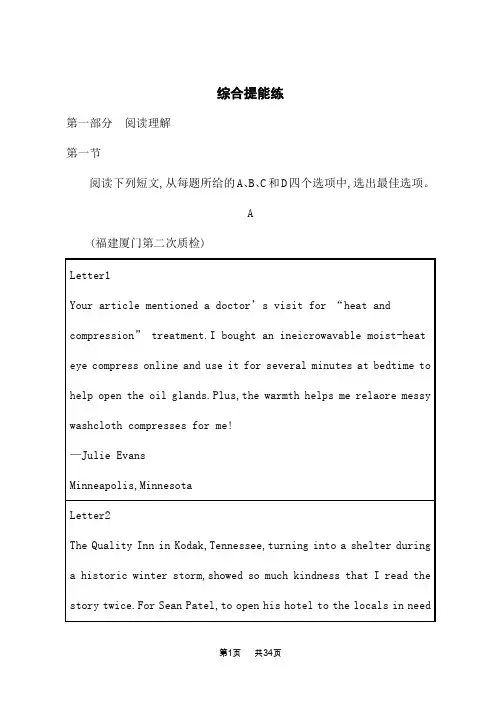 外研版高考英语一轮总复习课后习题 综合提能练