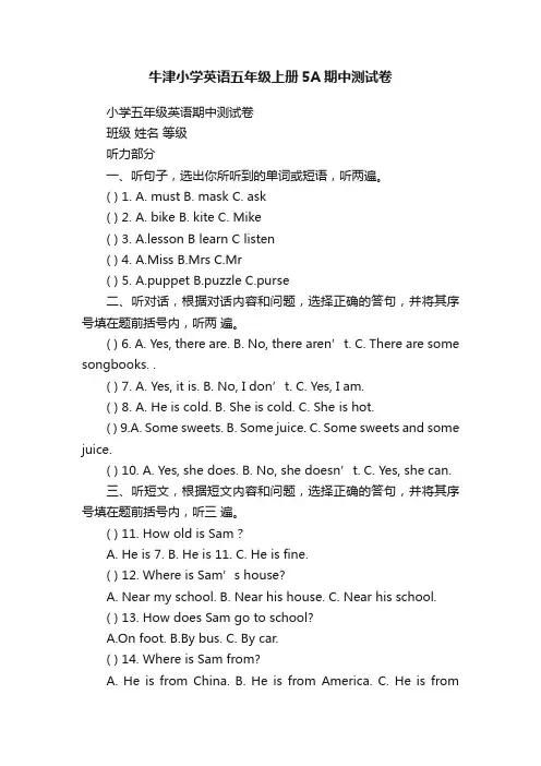 牛津小学英语五年级上册5A期中测试卷