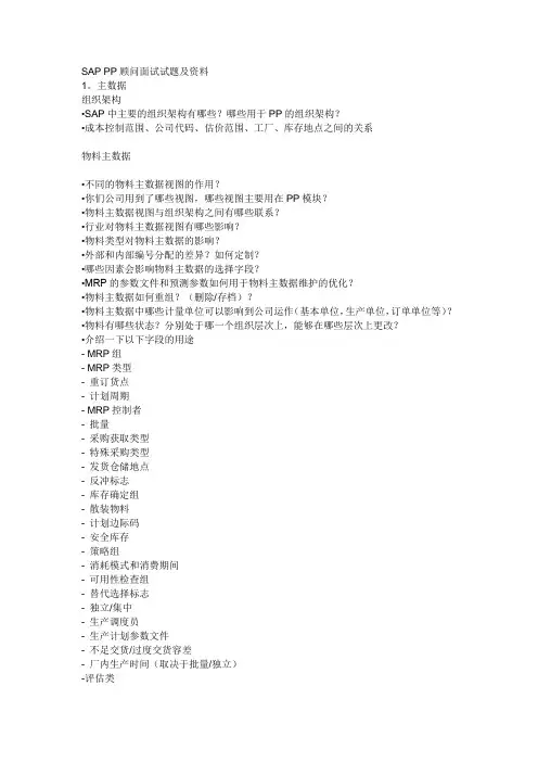 SAP_PP知识点