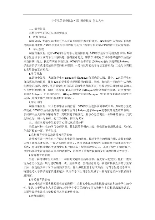 中学生的调查报告4篇_调查报告_范文大全