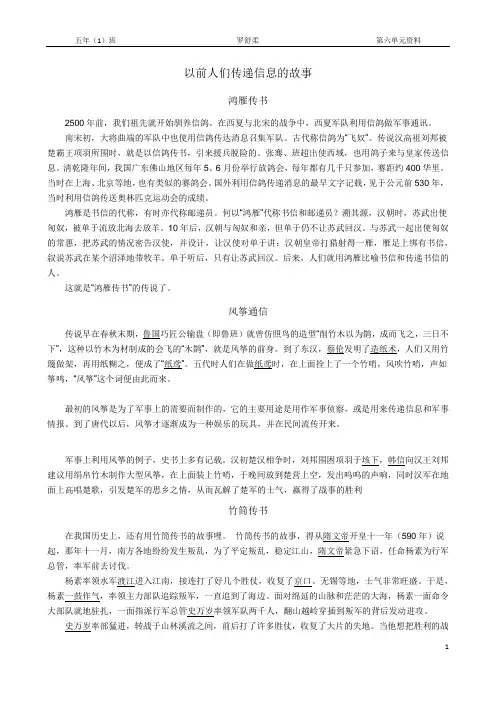 以前人们传递信息的故事