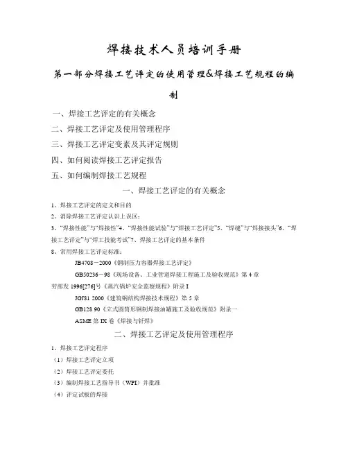 焊接工艺评定的规则