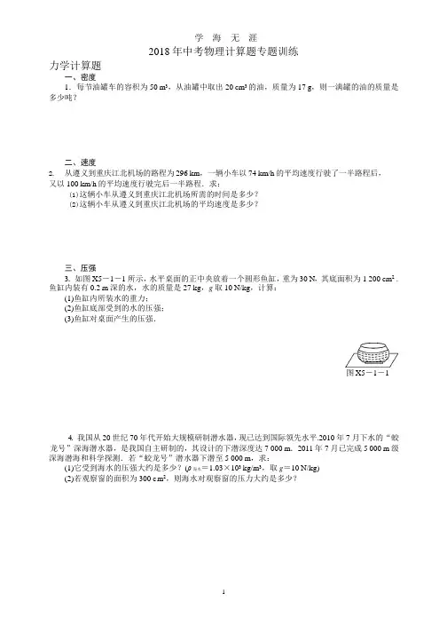 2018年中考物理计算题专题训练(含答案).pptx