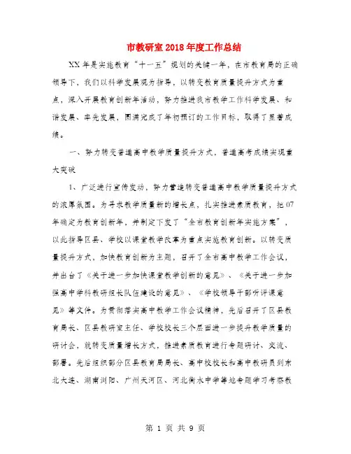 市教研室2018年度工作总结
