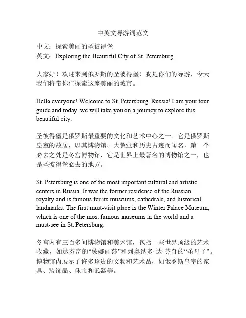 中英文导游词范文