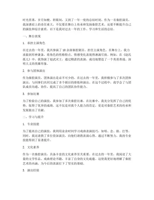 秦腔演员年度总结