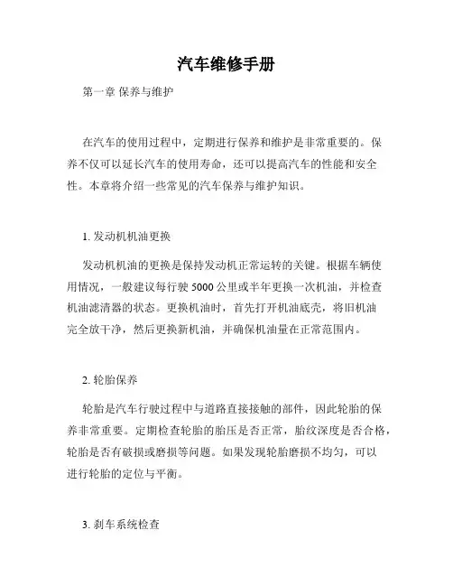 汽车维修手册