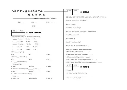 2020年人教PEP版五年级下册英语《期末考试试卷》(带答案+听力)