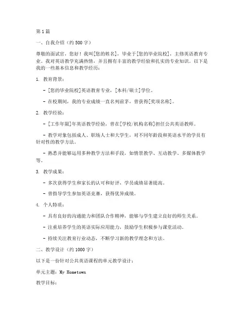 公共英语教师面试题目(3篇)