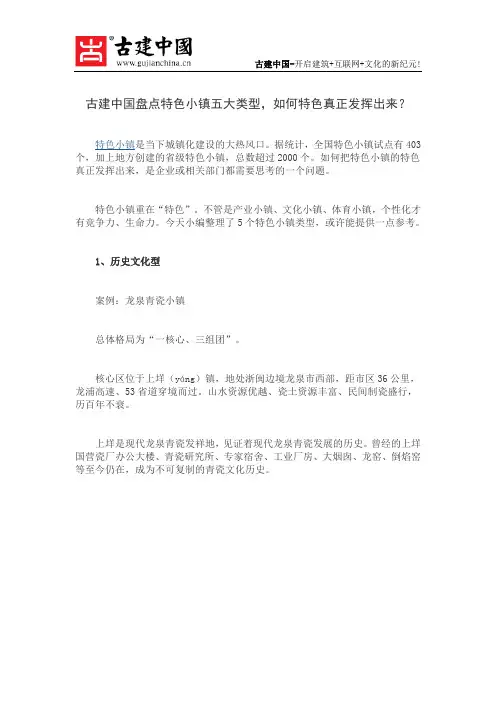 古建中国盘点特色小镇五大类型,如何特色真正发挥出来？