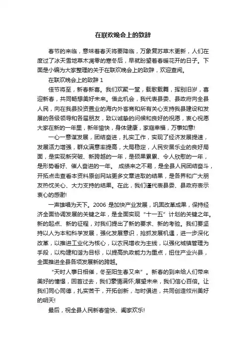 在联欢晚会上的致辞