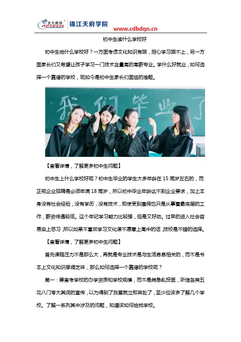 初中生读什么学校好