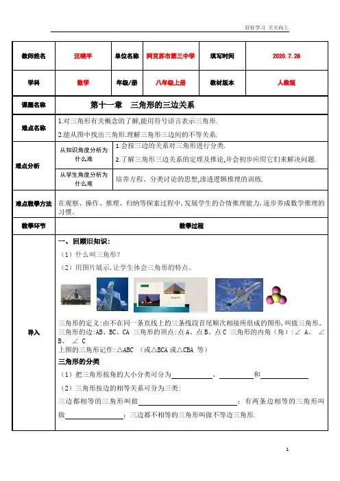 人教版数学八年级初二上册 第十一章  三角形的三边关系 名师教学教案 教学设计反思