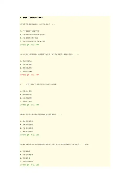 咨询工程师继续教育-工程项目资源节约利用分析评价方法-98分试卷