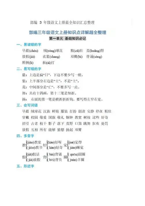 部编3年级语文上册最全知识汇总整理