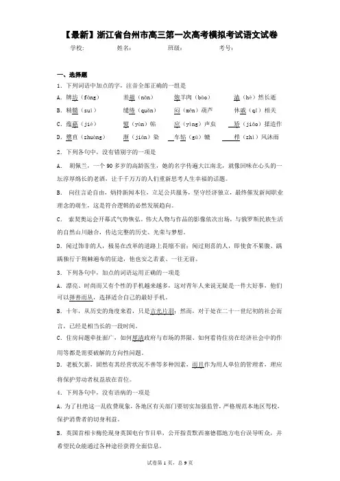 2021届浙江省台州市高三第一次高考模拟考试语文试卷(答案详解)