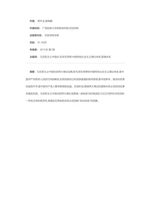 略论马克思主义中国化两大理论成果的逻辑关系