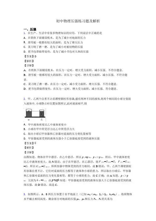 初中物理压强练习题及解析