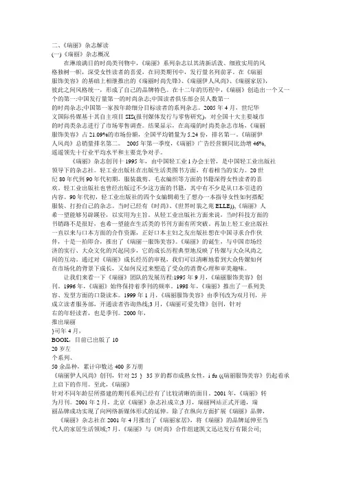 《瑞丽》杂志解读