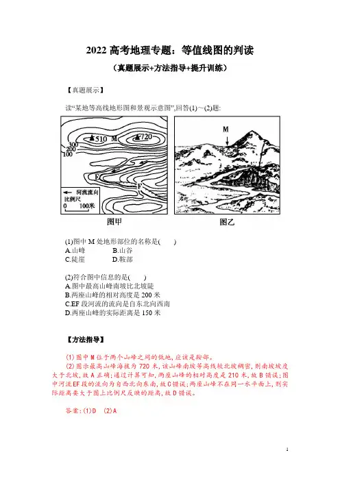 2022高考地理专题：等值线图的判读(真题展示+方法指导+提升训练)