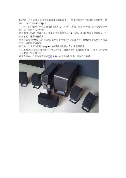 5.1音箱你不懂啊？说到你懂为止咯