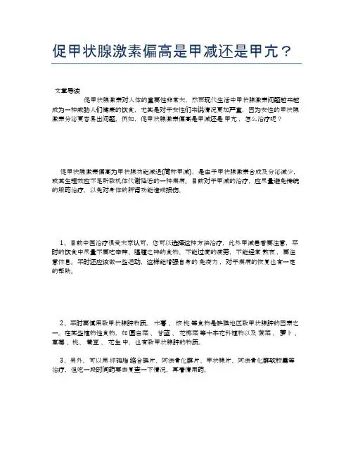 促甲状腺激素偏高是甲减还是甲亢？【健康小知识】