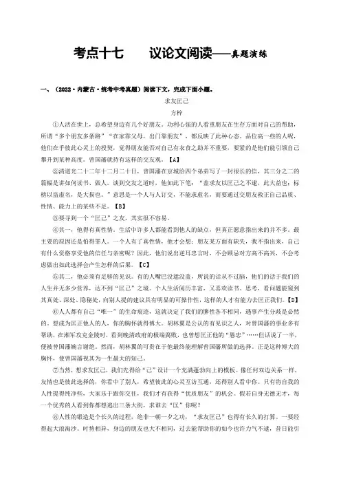 部编版 议论文阅读——真题演练-2023年中考语文一轮大单元复习