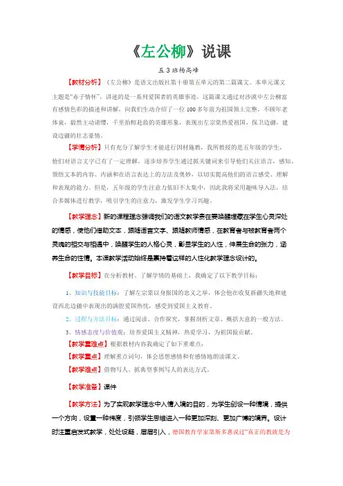 S版五年级语文下册《左公柳》说课稿