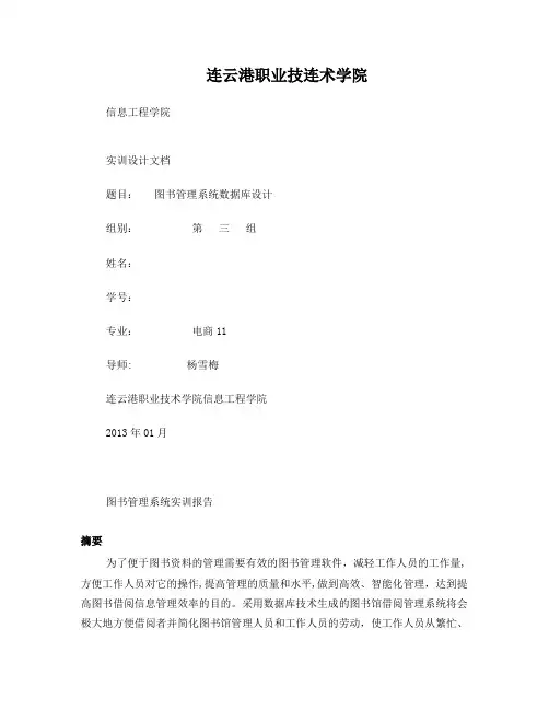 图书管理系统实训报告