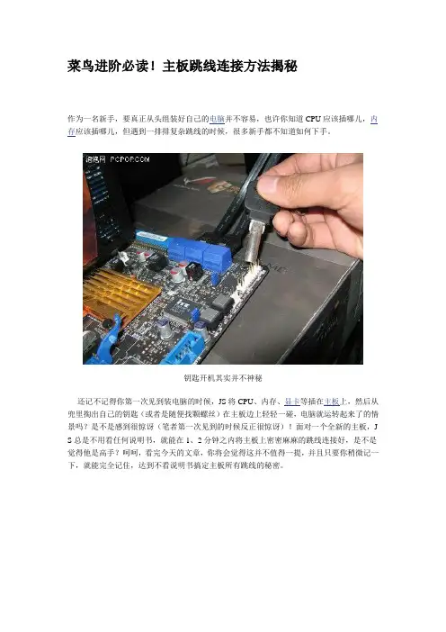 菜鸟进阶必读!主板跳线连接方法揭秘
