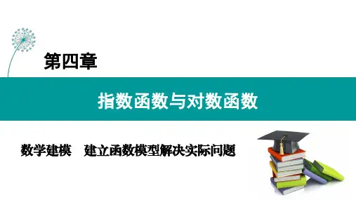 数学建模 建立函数模型解决实际问题