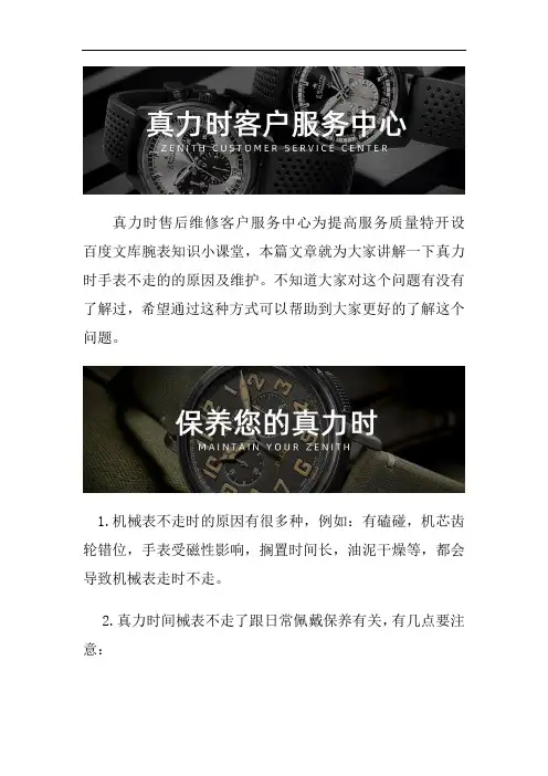 上海真力时手表不走的原因及维护