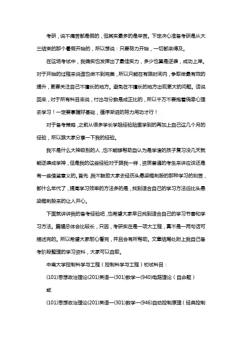 新版中南大学控制科学与工程考研经验考研参考书考研真题