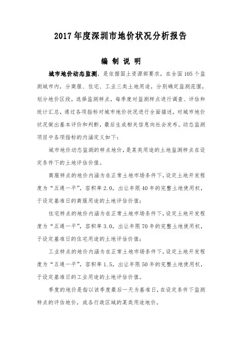 2017深圳地价状况分析报告