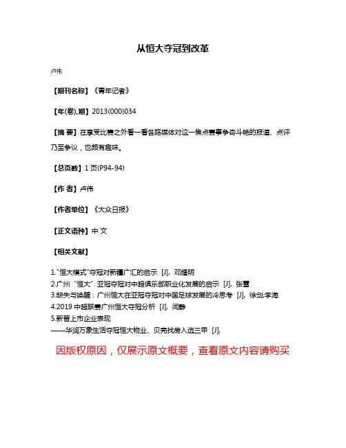 从恒大夺冠到改革