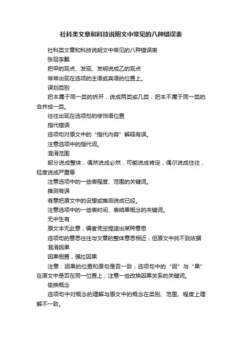 社科类文章和科技说明文中常见的八种错误表