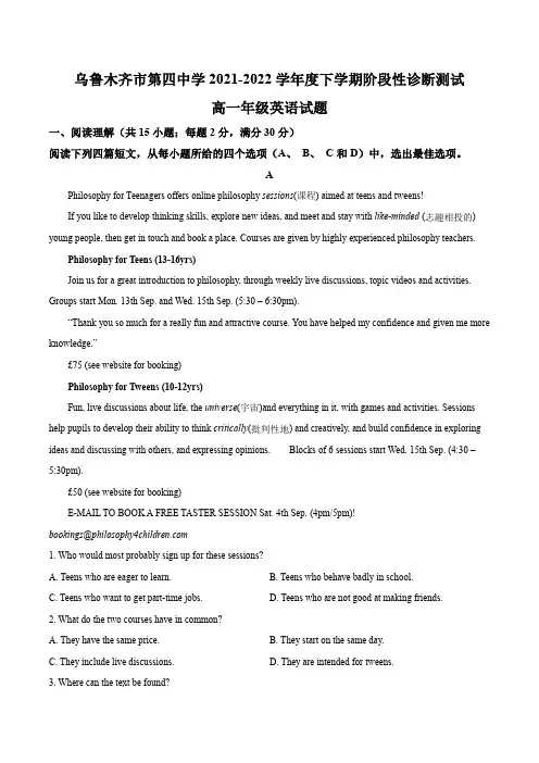 新疆乌鲁木齐市第四中学2021-2022学年高一下学期期中阶段考试英语试题(原卷版)