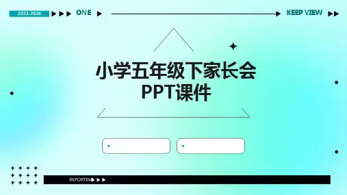 小学五年级下家长会课件