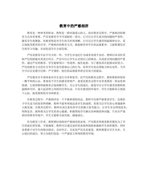 教育中的严慈相济