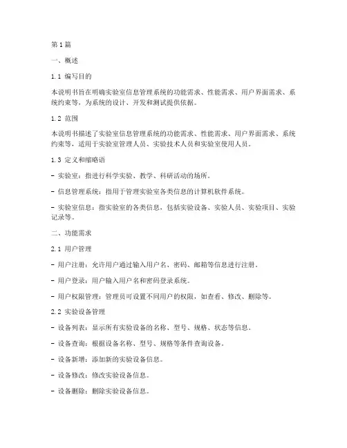 实验室信息管理系统需求规格说明书(3篇)
