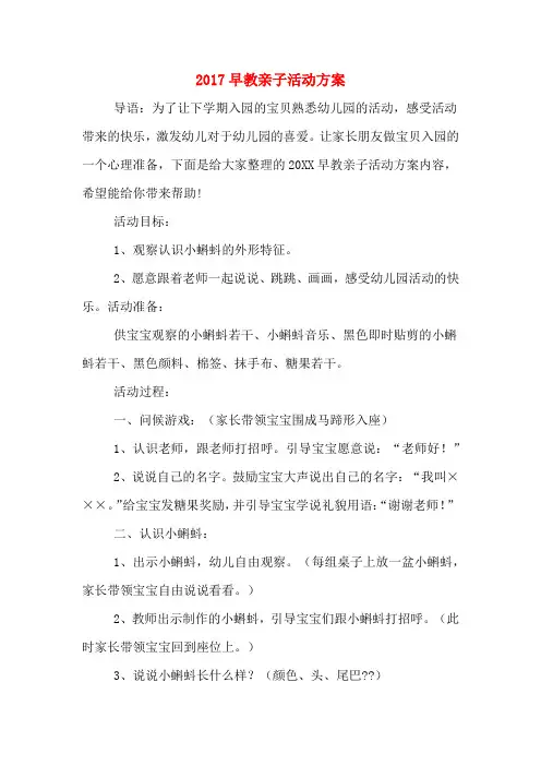 2017早教亲子活动方案