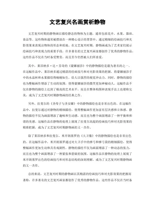 文艺复兴名画赏析静物