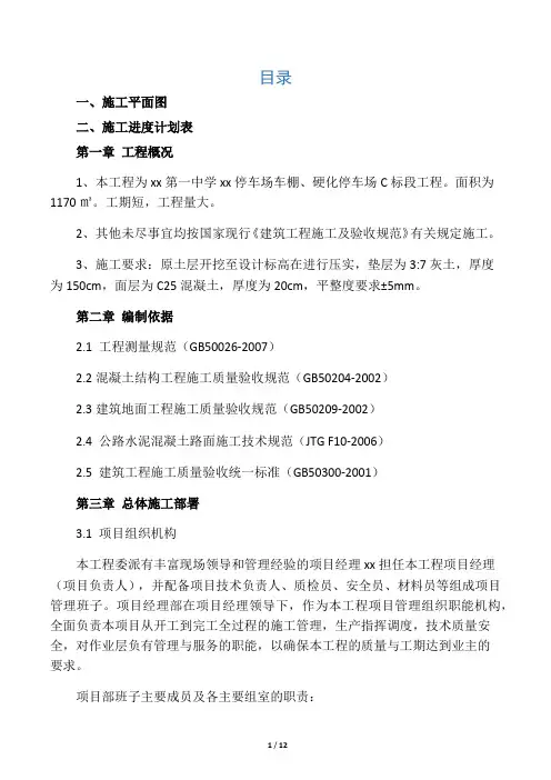场地硬化施工组织设计