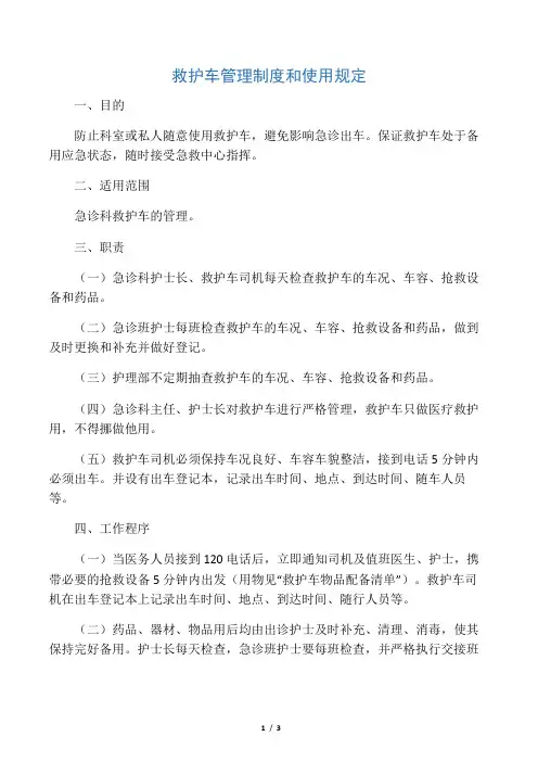 120救护车管理制度