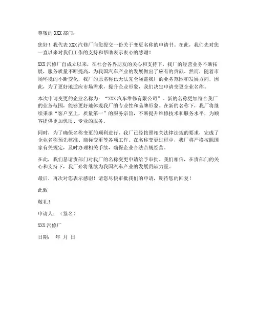 汽修厂变更名称申请书模板